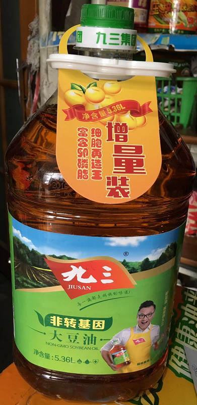 【九三集团】九三大豆油 5.36升/桶 52.85/桶
