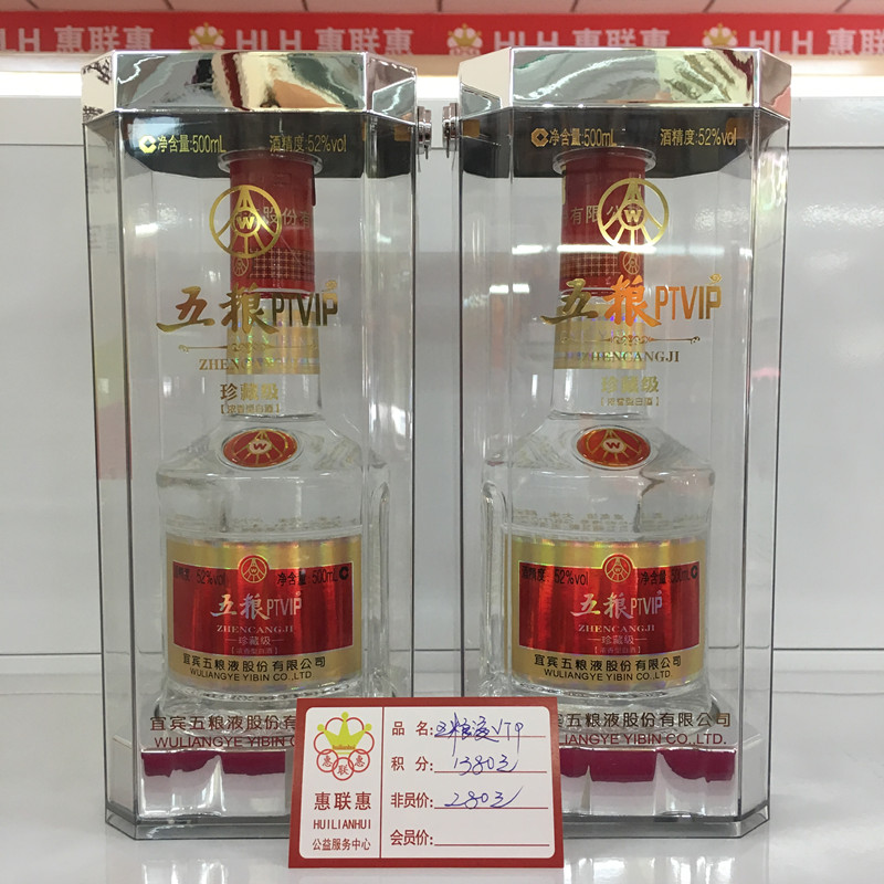 五粮液vip 酒精度52° 500ml 宜宾五粮液股份公司(会员价138元/瓶)