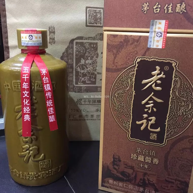 1000ml 中国酒都茅台镇贵宾酒老佘记十年珍藏 酱香白酒 传统佳酿1l